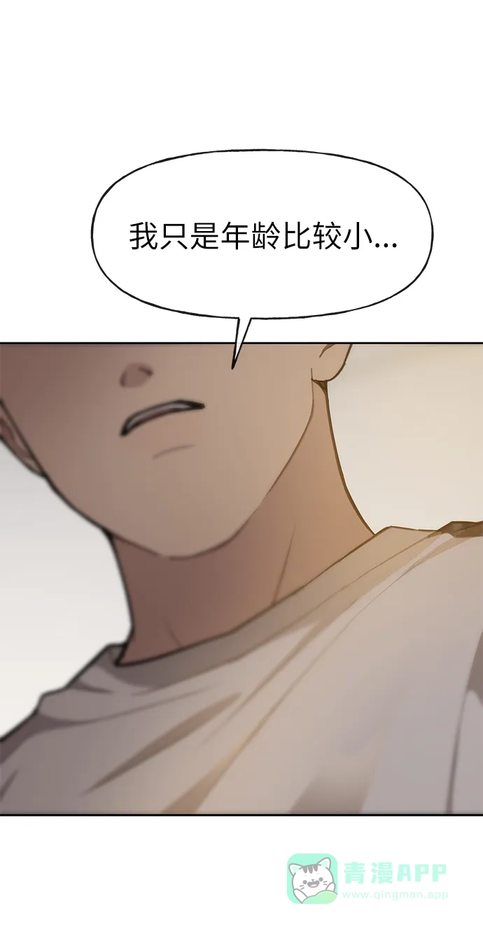 《时尚翘臀男》[第17话] 时尚售罄 第92页