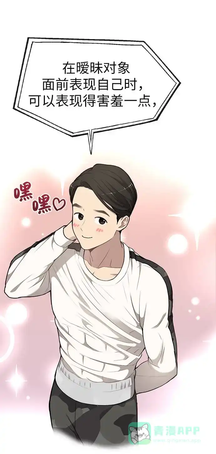 《时尚翘臀男》[第17话] 时尚售罄 第17页