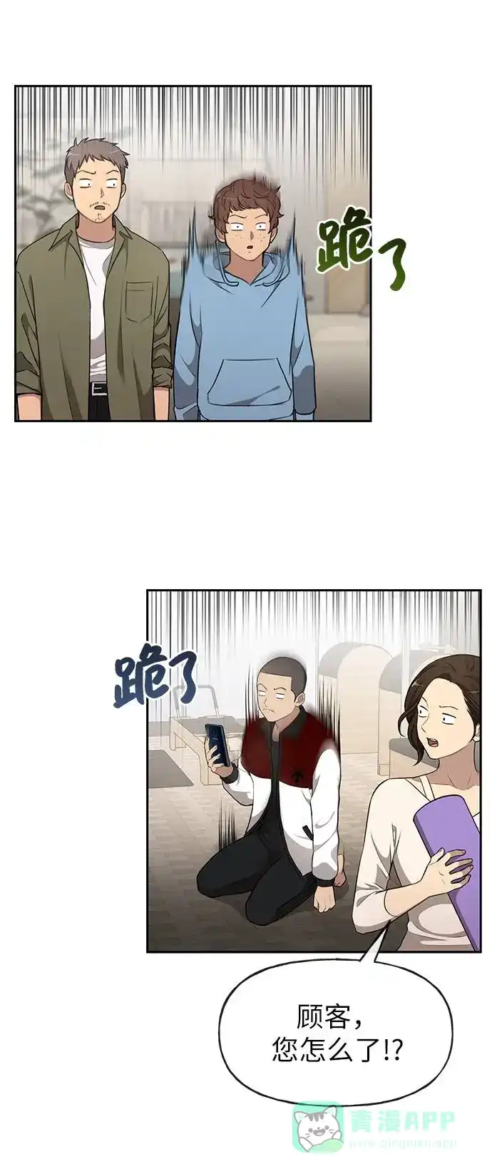 《时尚翘臀男》[第17话] 时尚售罄 第26页