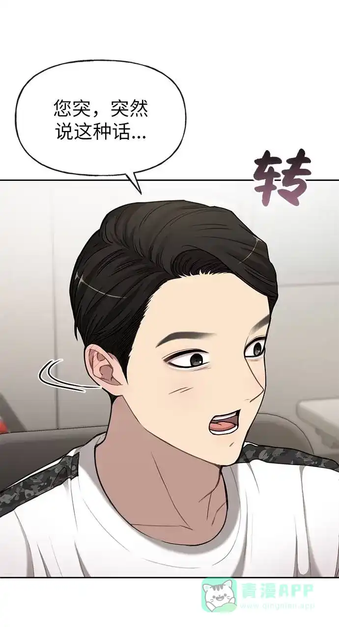 《时尚翘臀男》[第17话] 时尚售罄 第81页