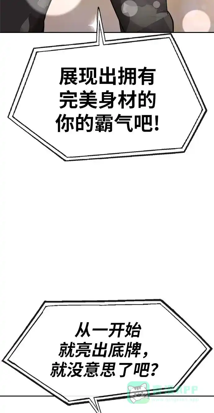 《时尚翘臀男》[第17话] 时尚售罄 第21页