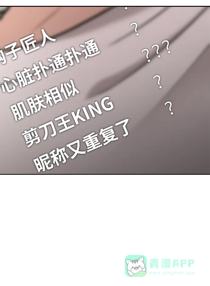 《时尚翘臀男》[第17话] 时尚售罄 第3页