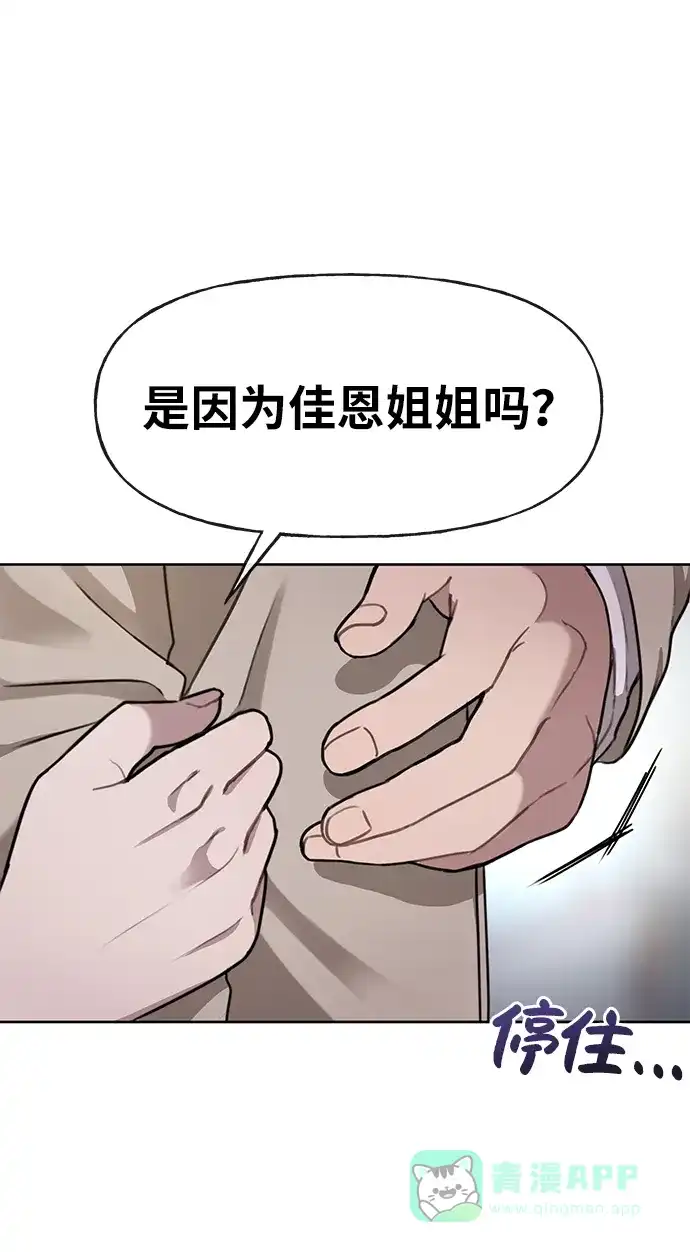 《时尚翘臀男》[第18话] 时尚隐藏 第91页