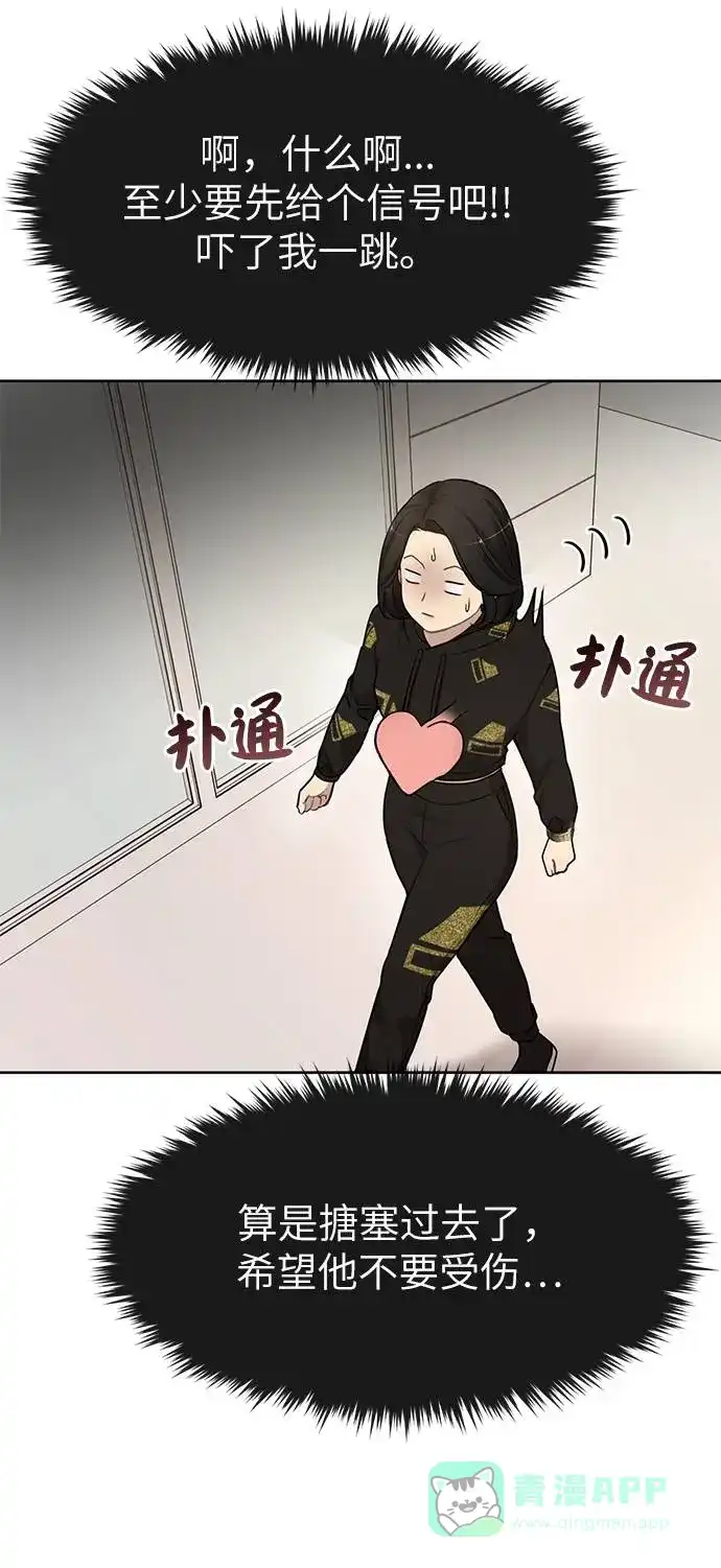 《时尚翘臀男》[第18话] 时尚隐藏 第46页