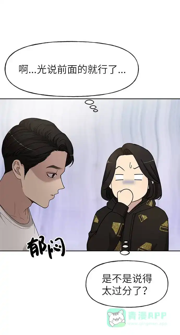 《时尚翘臀男》[第18话] 时尚隐藏 第42页