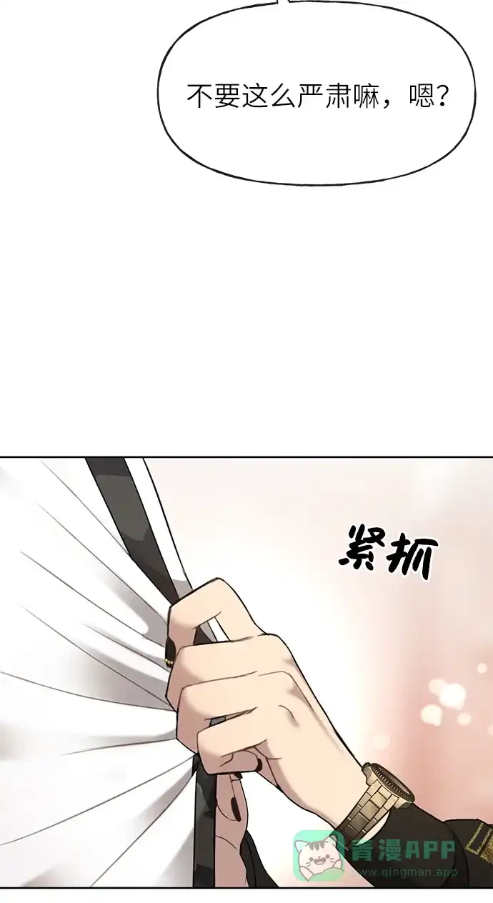 《时尚翘臀男》[第18话] 时尚隐藏 第23页