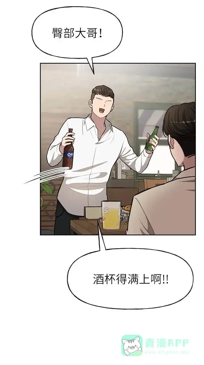 《时尚翘臀男》[第18话] 时尚隐藏 第73页