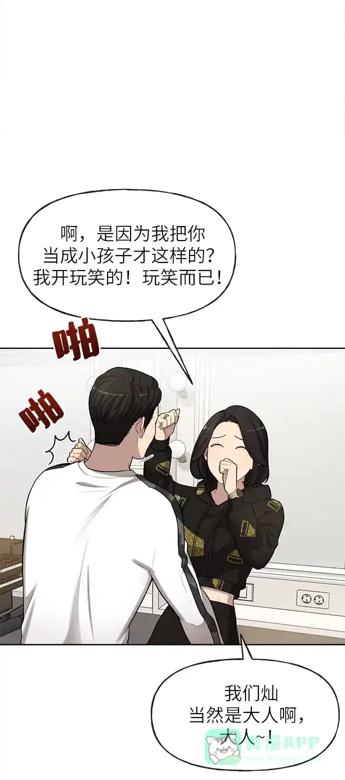 《时尚翘臀男》[第18话] 时尚隐藏 第6页