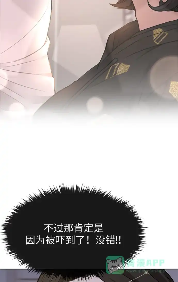 《时尚翘臀男》[第18话] 时尚隐藏 第53页