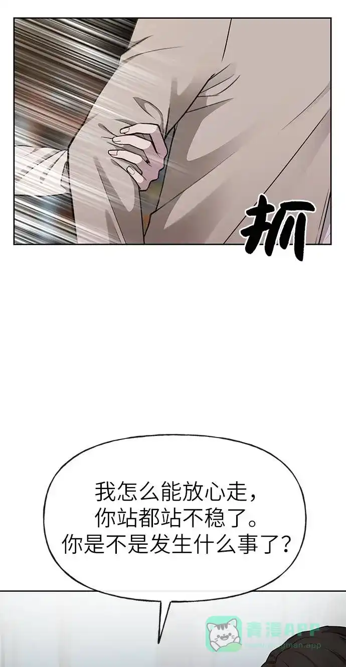 《时尚翘臀男》[第18话] 时尚隐藏 第89页