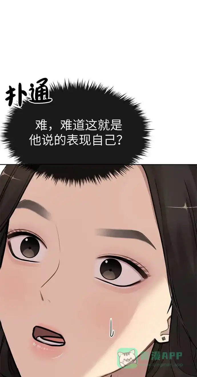 《时尚翘臀男》[第18话] 时尚隐藏 第13页