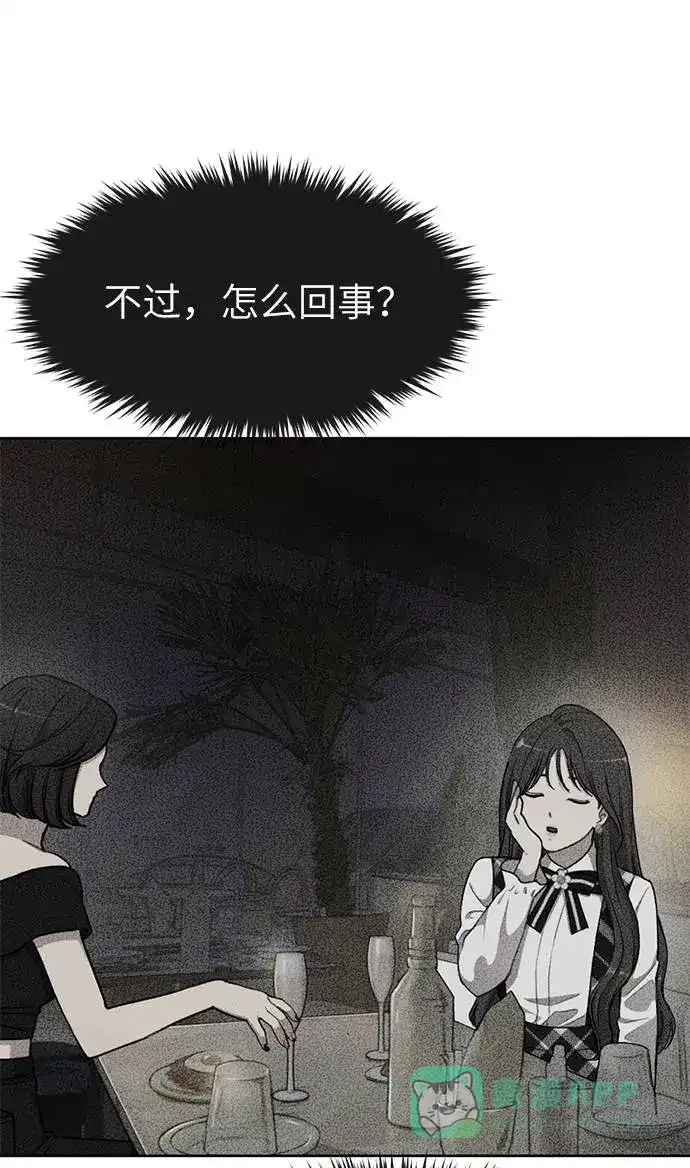 《时尚翘臀男》[第18话] 时尚隐藏 第47页