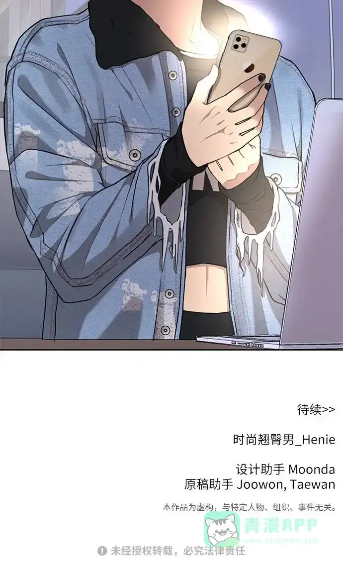 《时尚翘臀男》[第18话] 时尚隐藏 第105页