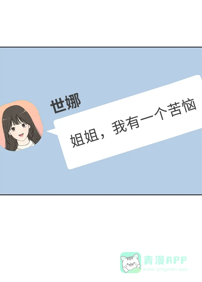 《时尚翘臀男》[第18话] 时尚隐藏 第99页