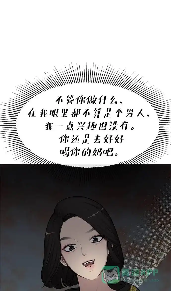 《时尚翘臀男》[第18话] 时尚隐藏 第65页
