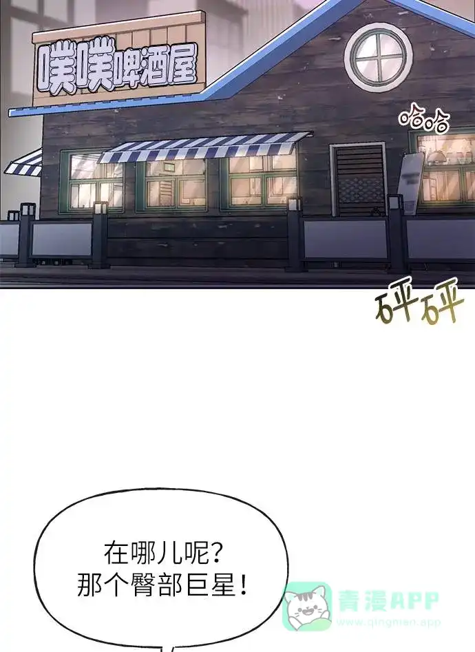 《时尚翘臀男》[第18话] 时尚隐藏 第59页