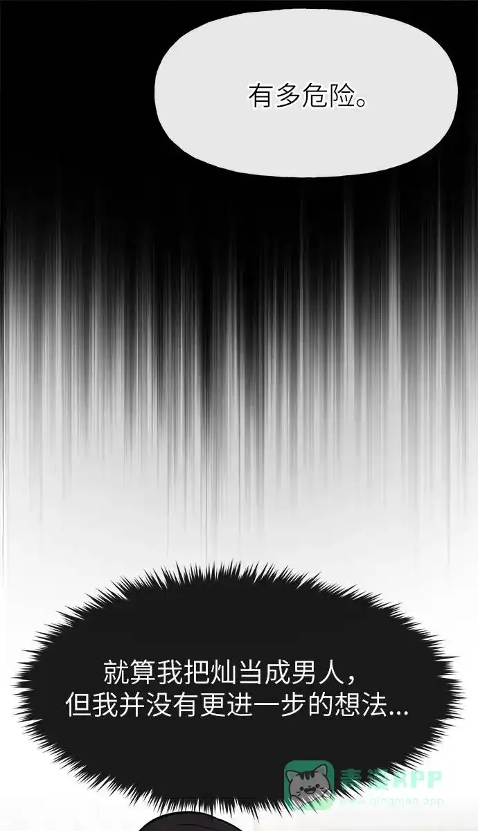 《时尚翘臀男》[第18话] 时尚隐藏 第28页