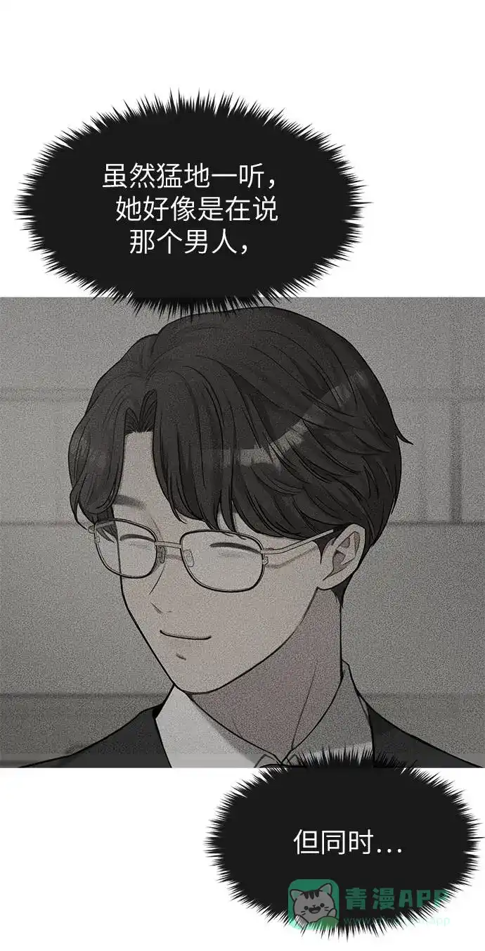 《时尚翘臀男》[第18话] 时尚隐藏 第64页