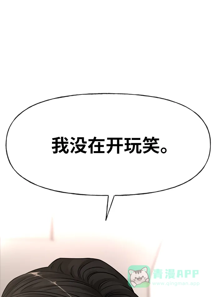《时尚翘臀男》[第18话] 时尚隐藏 第10页