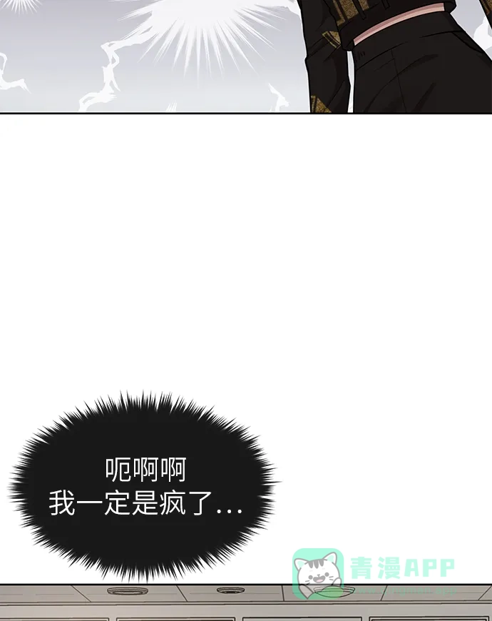 《时尚翘臀男》[第18话] 时尚隐藏 第50页