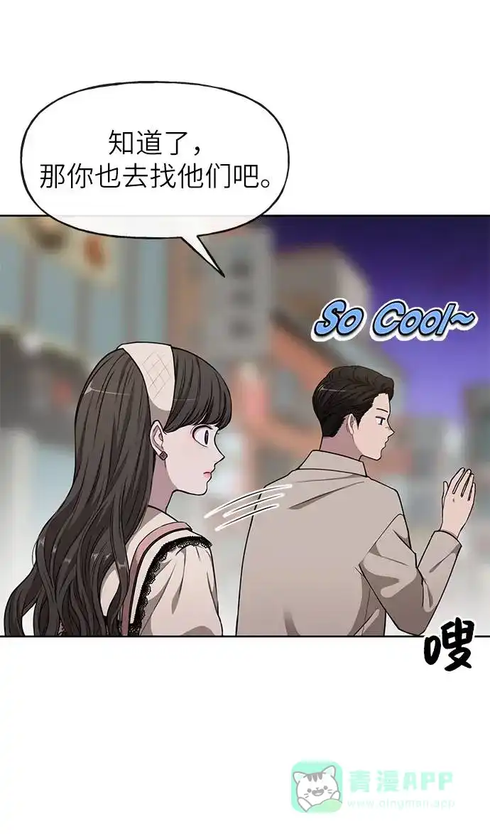 《时尚翘臀男》[第18话] 时尚隐藏 第88页