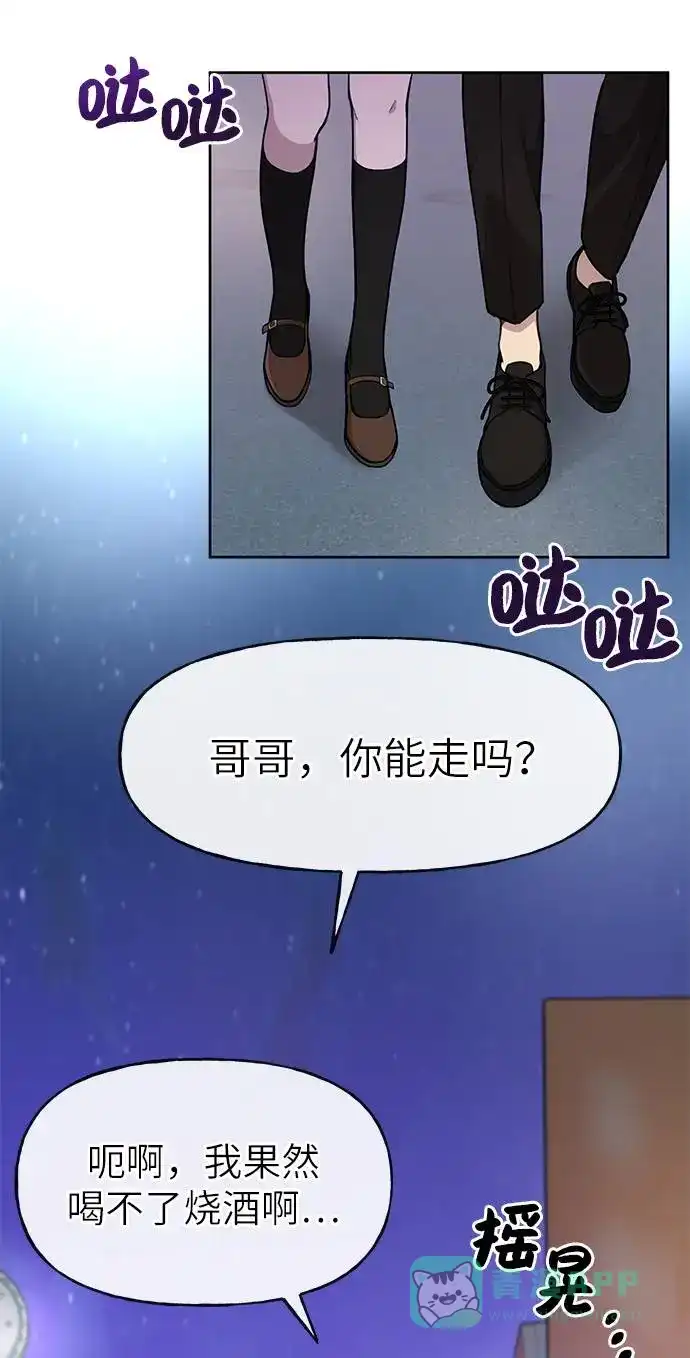 《时尚翘臀男》[第18话] 时尚隐藏 第84页