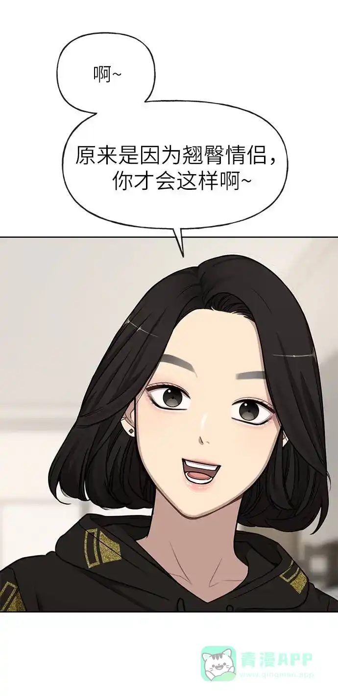 《时尚翘臀男》[第18话] 时尚隐藏 第34页