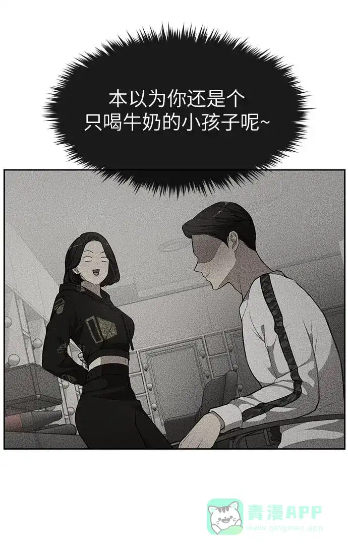 《时尚翘臀男》[第18话] 时尚隐藏 第75页