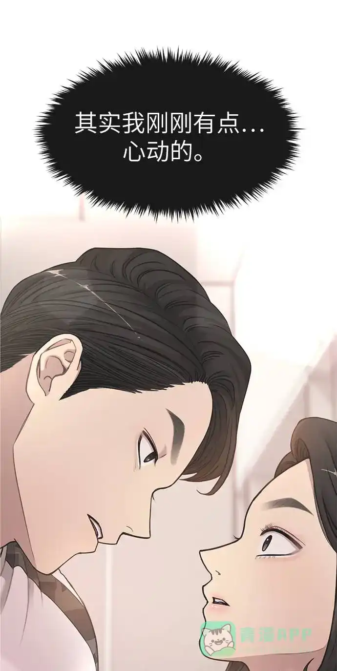 《时尚翘臀男》[第18话] 时尚隐藏 第52页