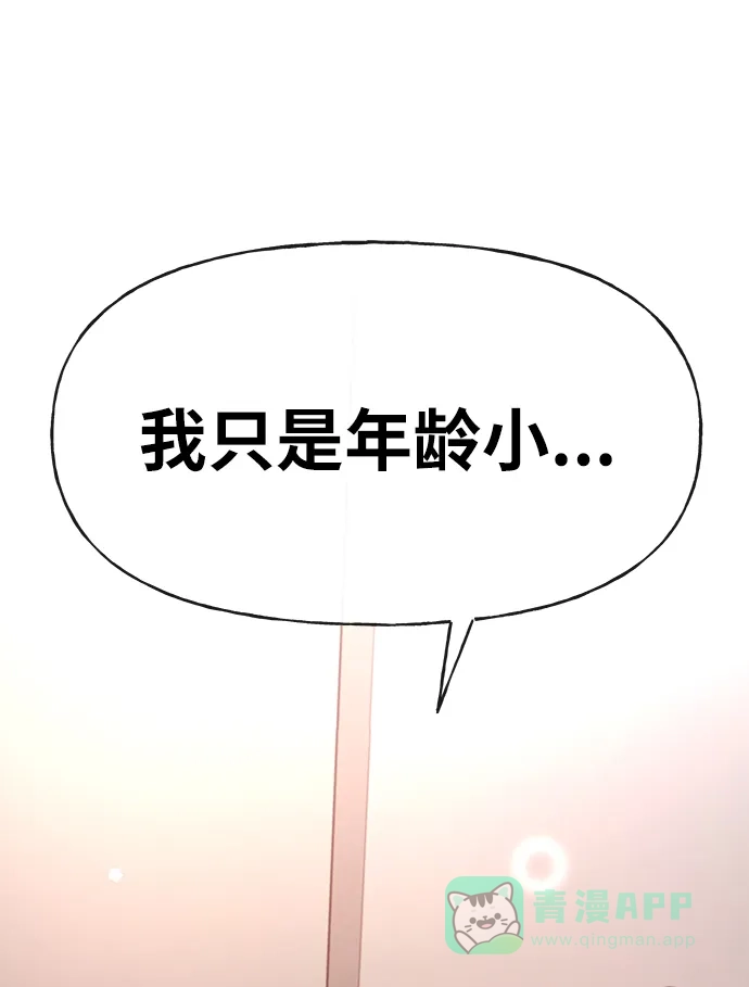 《时尚翘臀男》[第18话] 时尚隐藏 第2页