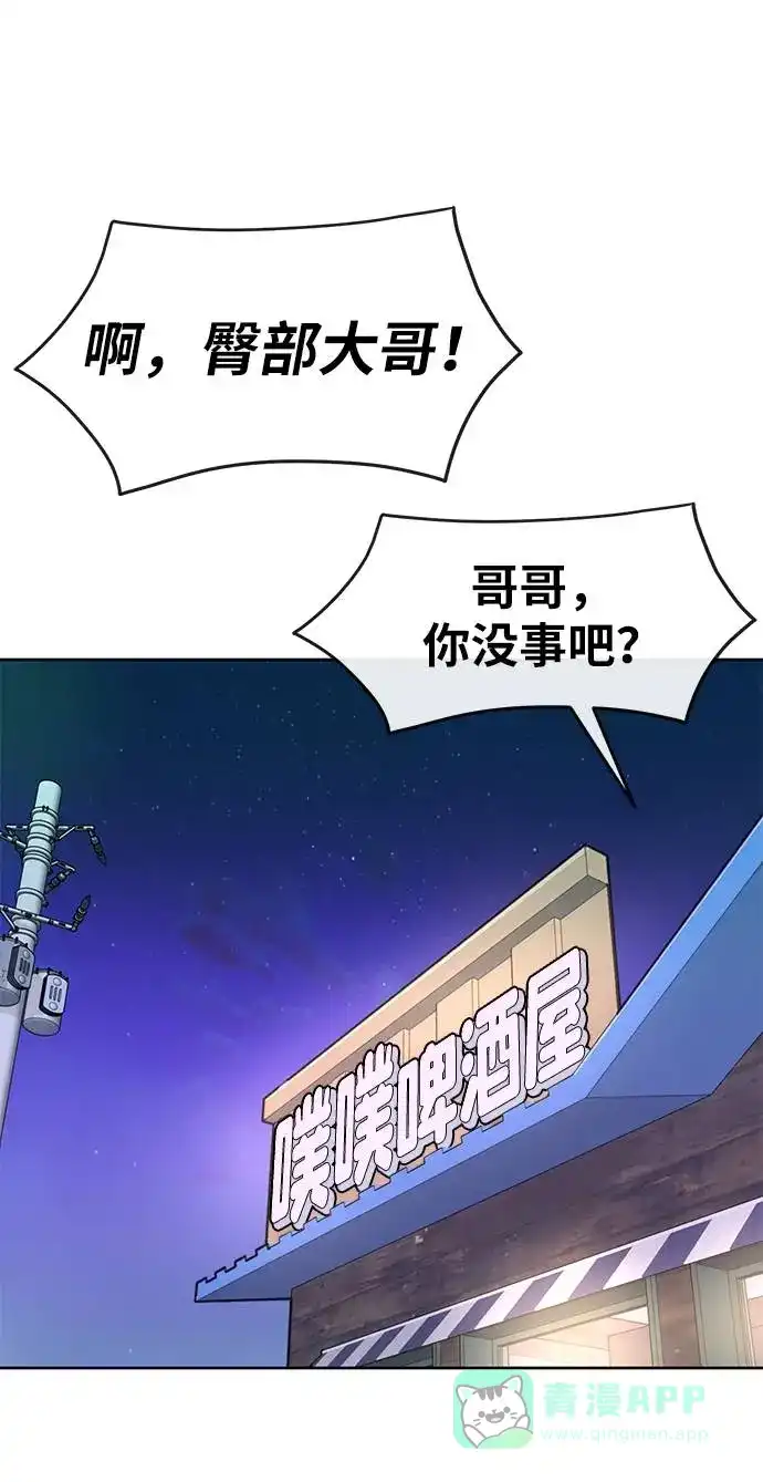 《时尚翘臀男》[第18话] 时尚隐藏 第82页