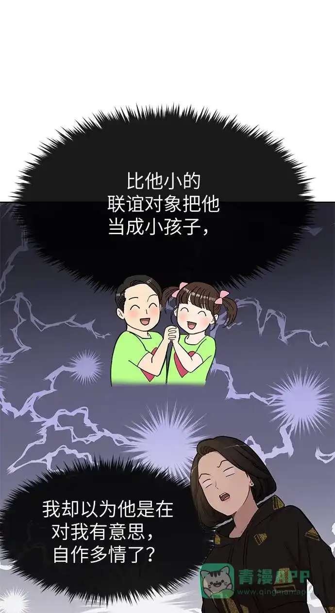 《时尚翘臀男》[第18话] 时尚隐藏 第49页