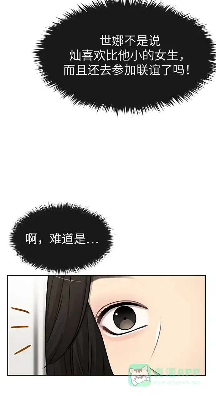 《时尚翘臀男》[第18话] 时尚隐藏 第48页