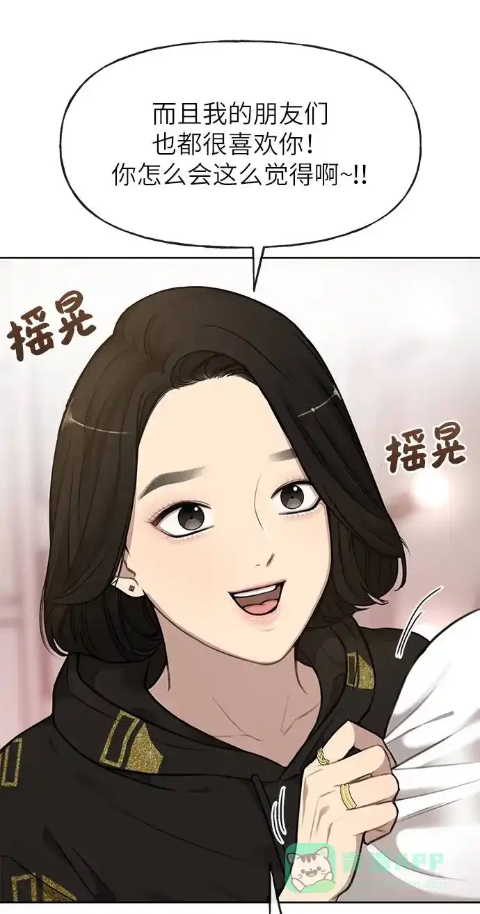 《时尚翘臀男》[第18话] 时尚隐藏 第22页