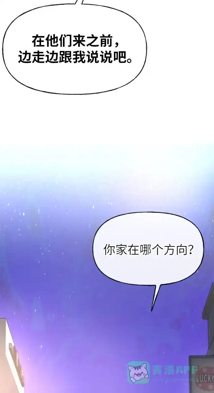 《时尚翘臀男》[第18话] 时尚隐藏 第95页