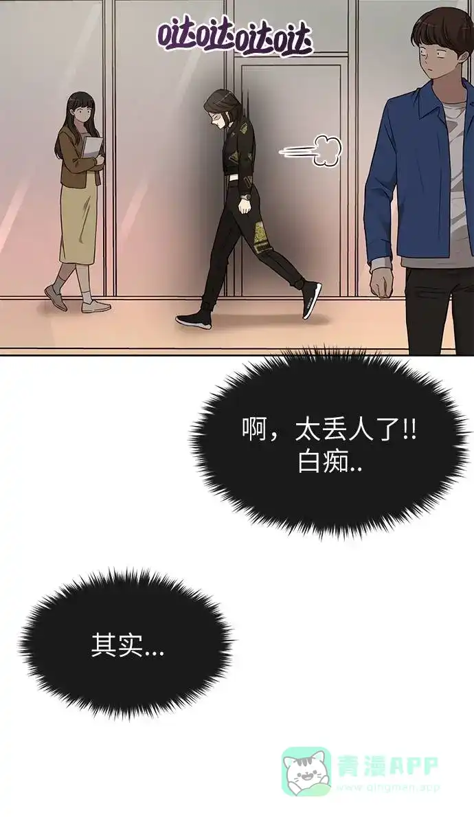 《时尚翘臀男》[第18话] 时尚隐藏 第51页