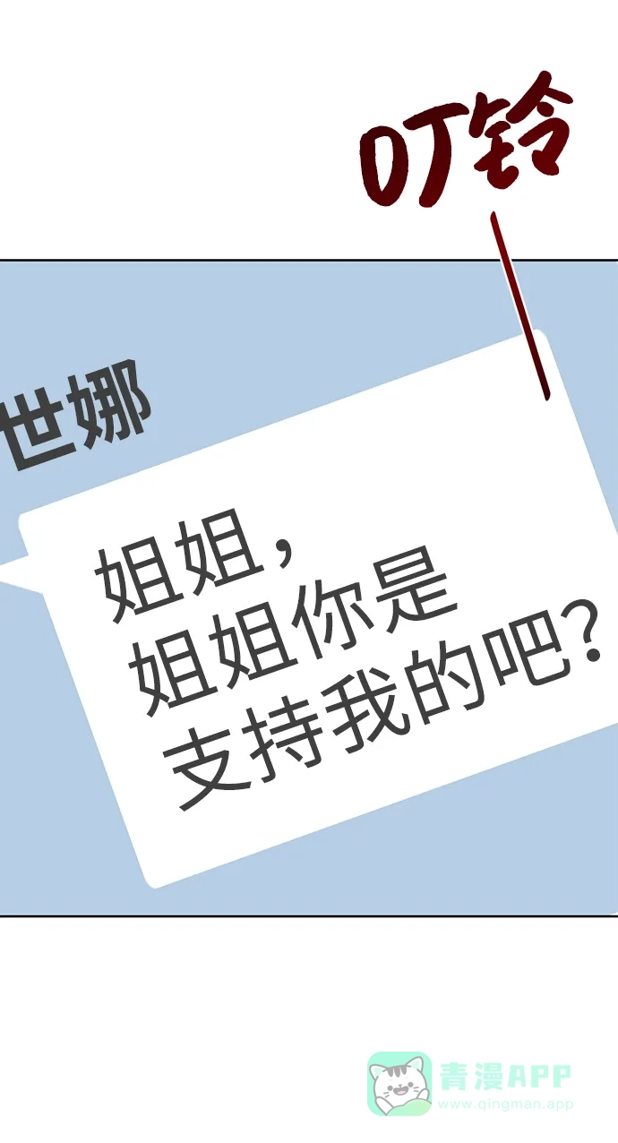 《时尚翘臀男》[第18话] 时尚隐藏 第101页