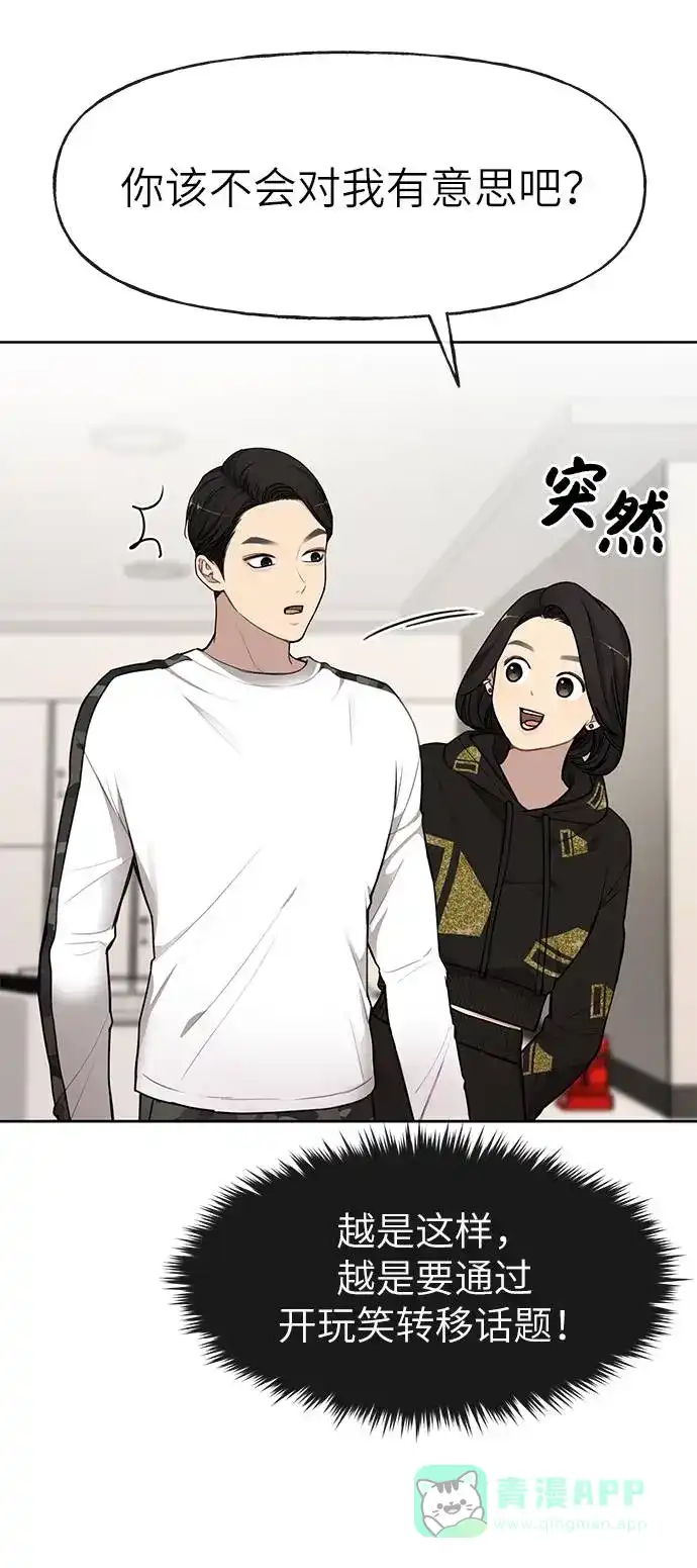 《时尚翘臀男》[第18话] 时尚隐藏 第32页