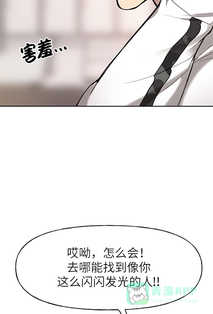 《时尚翘臀男》[第18话] 时尚隐藏 第20页