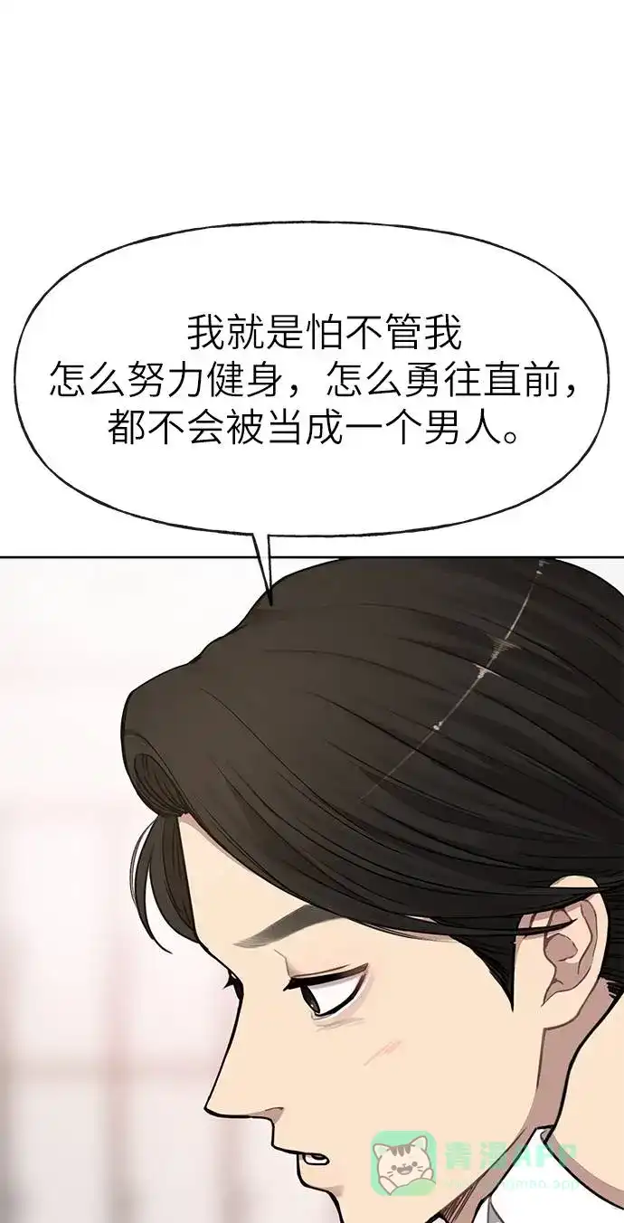 《时尚翘臀男》[第18话] 时尚隐藏 第19页