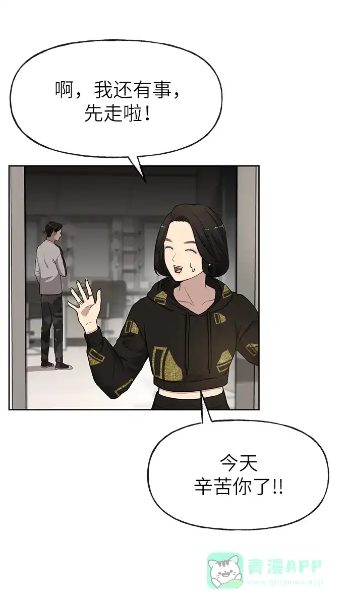 《时尚翘臀男》[第18话] 时尚隐藏 第44页