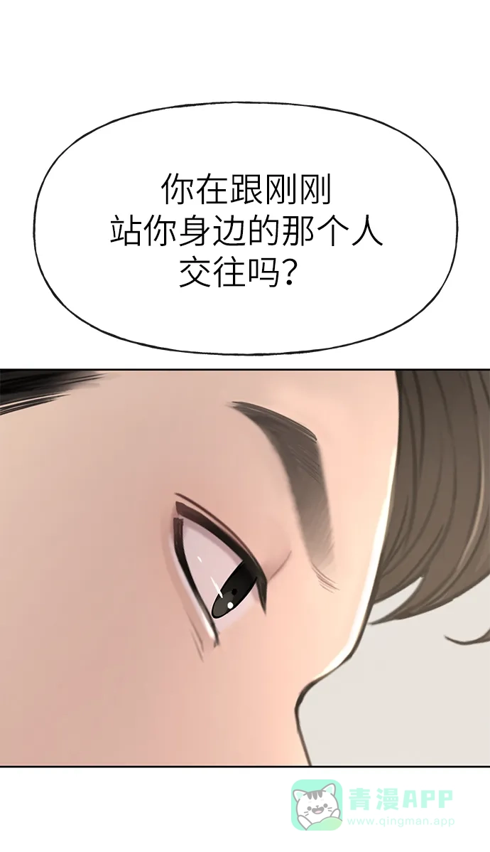 《时尚翘臀男》[第18话] 时尚隐藏 第12页