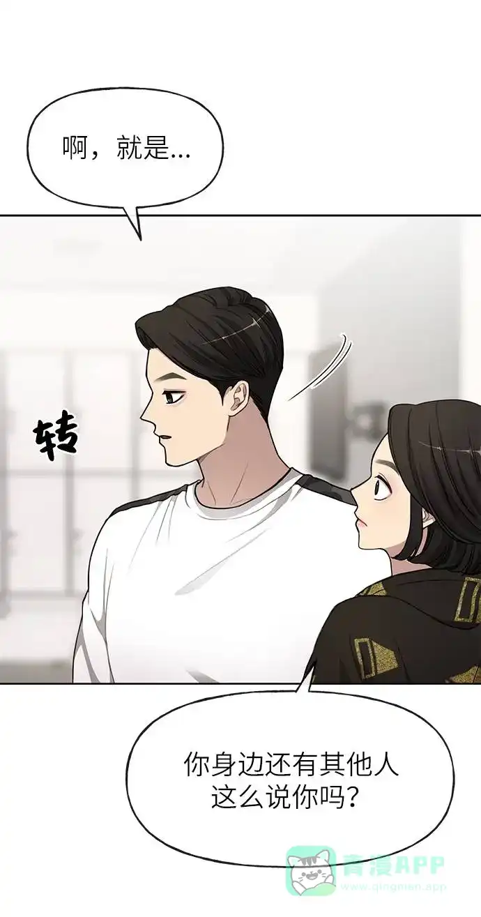 《时尚翘臀男》[第18话] 时尚隐藏 第18页