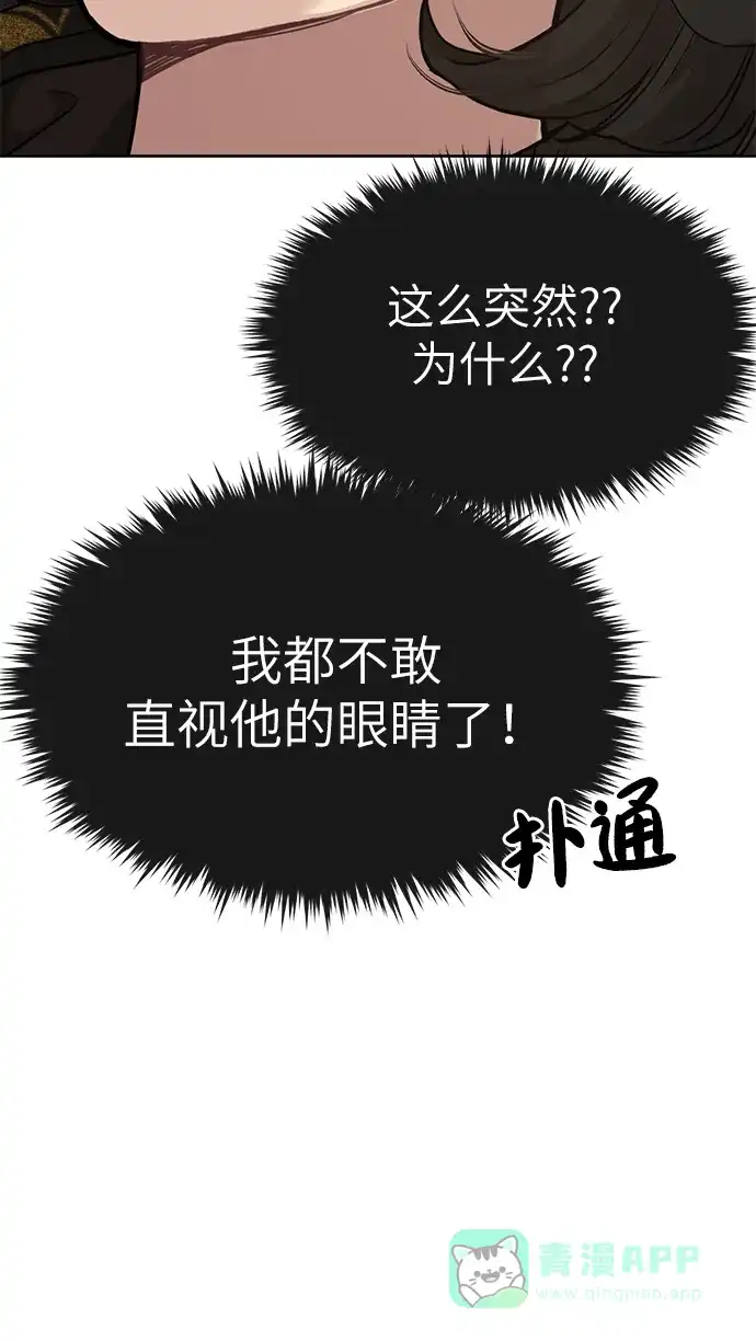 《时尚翘臀男》[第18话] 时尚隐藏 第14页