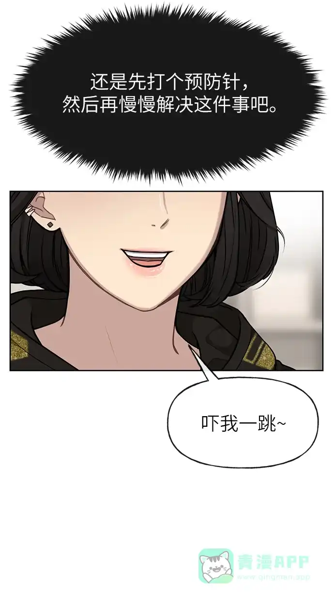 《时尚翘臀男》[第18话] 时尚隐藏 第31页
