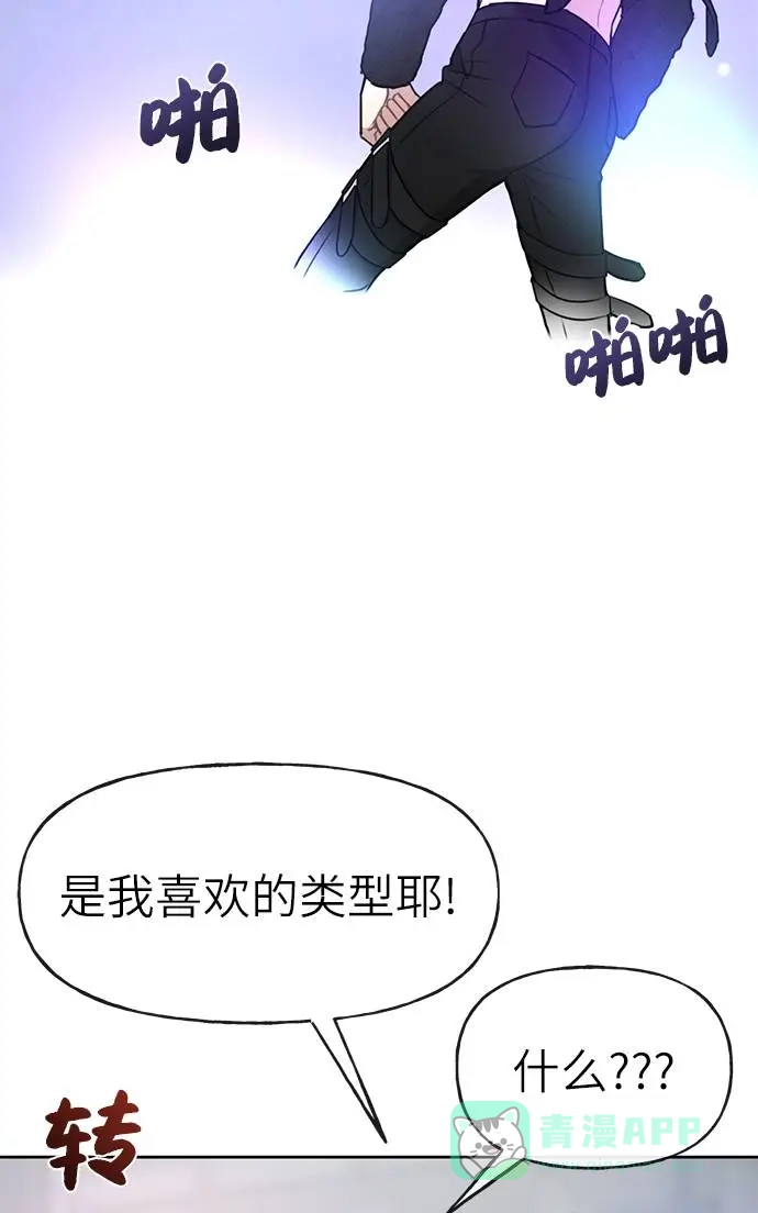 《时尚翘臀男》[第19话] 时尚全校迎新会 第62页
