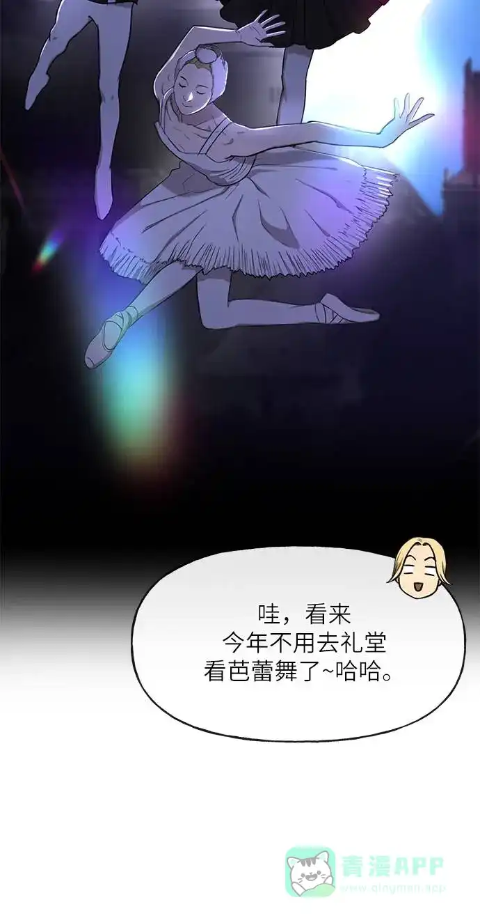 《时尚翘臀男》[第19话] 时尚全校迎新会 第21页
