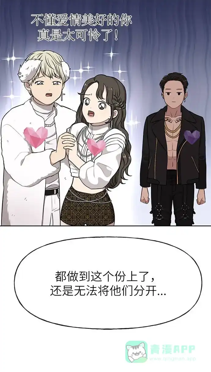《时尚翘臀男》[第19话] 时尚全校迎新会 第73页