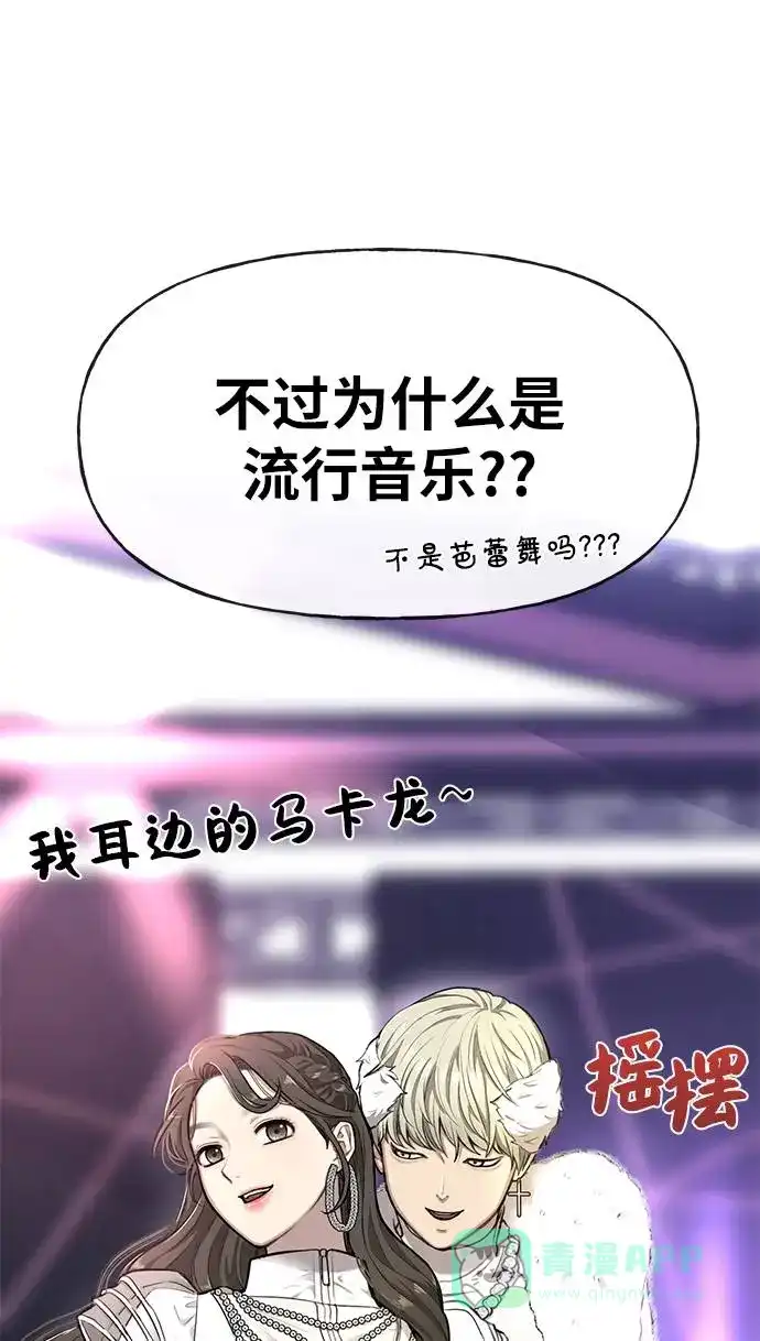 《时尚翘臀男》[第19话] 时尚全校迎新会 第49页