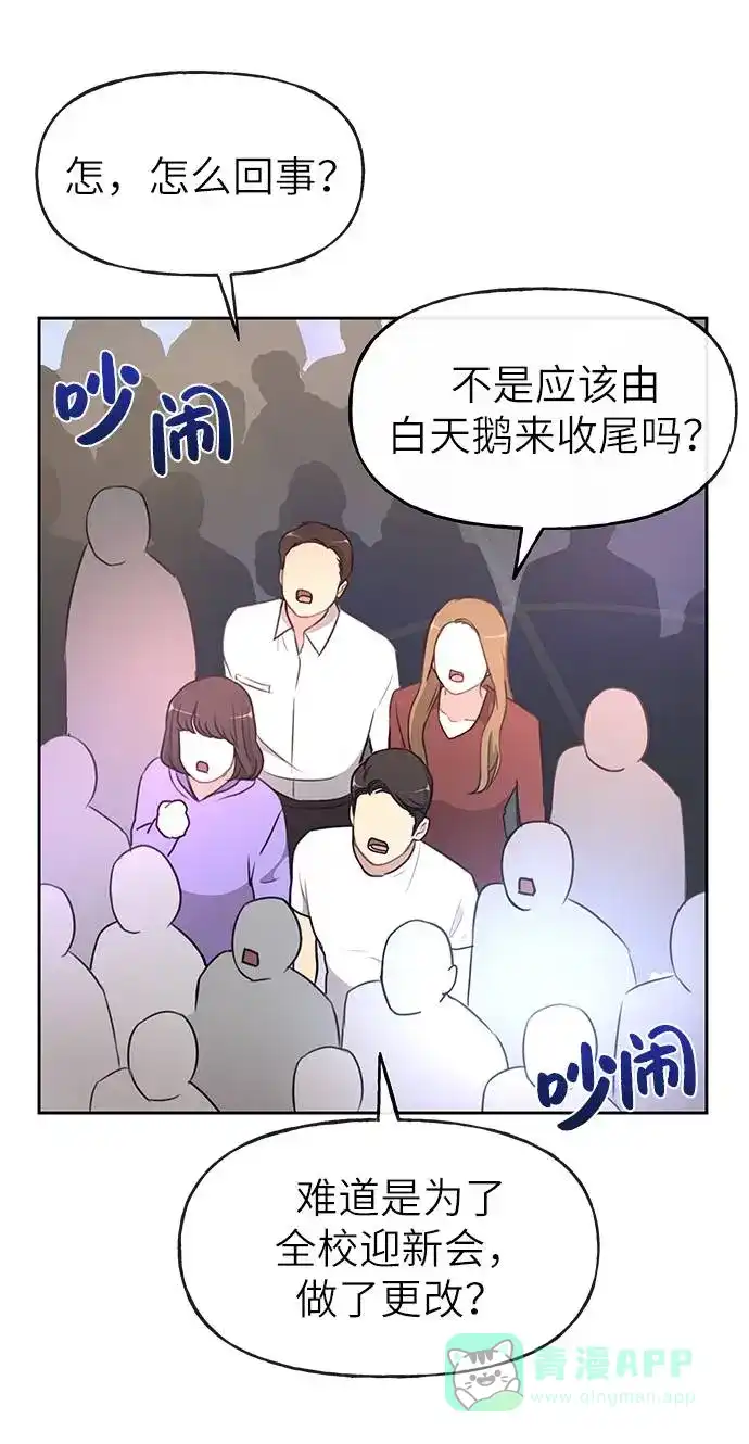 《时尚翘臀男》[第19话] 时尚全校迎新会 第84页